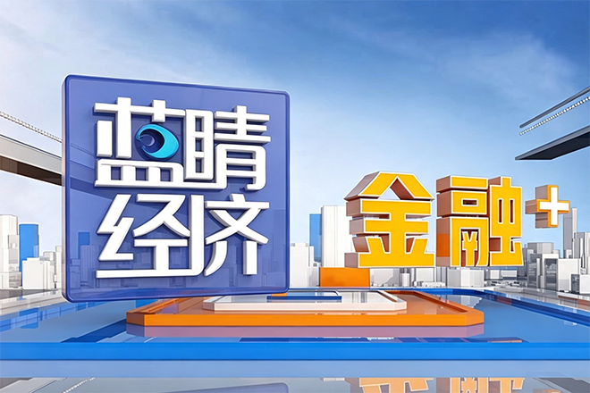 蓝睛经济